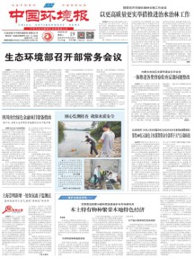 中国环境报